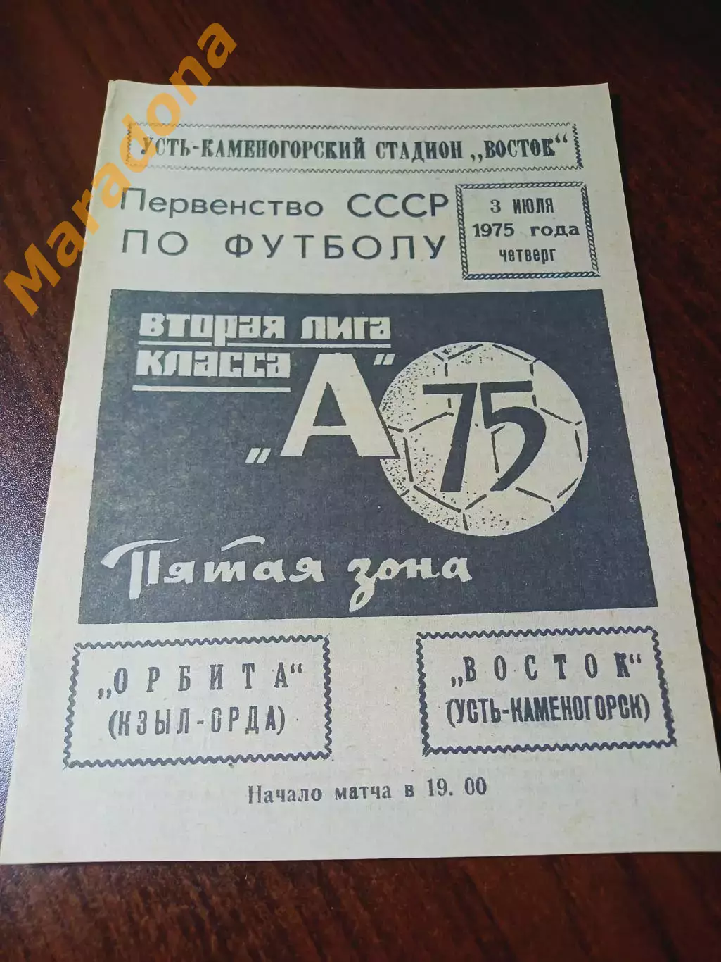 _ Восток Усть-Каменогорск - Орбита Кызыл-Орда 1975