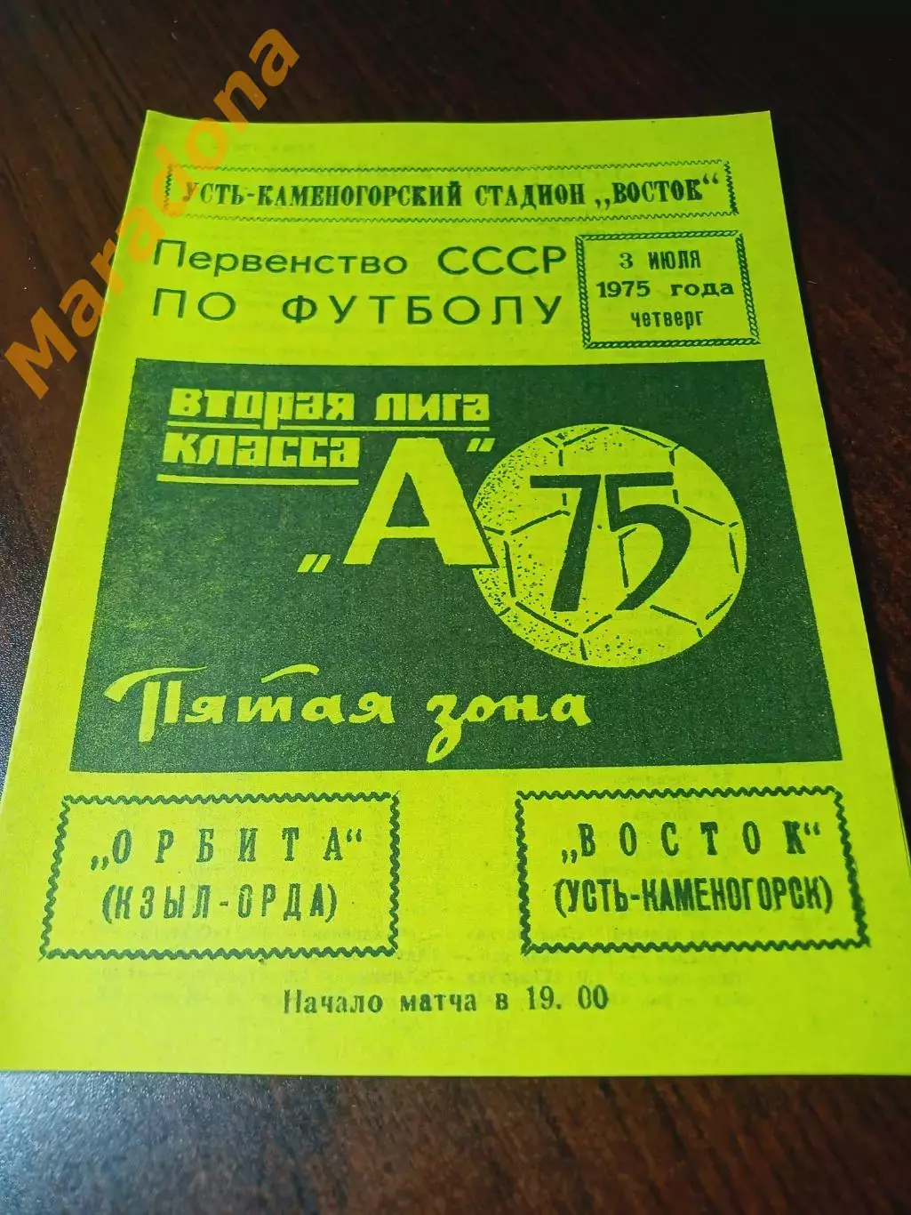 _ Восток Усть-Каменогорск - Орбита Кызыл-Орда 1975