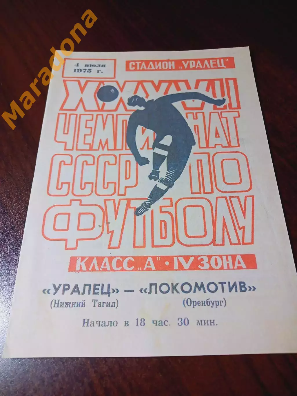 _ Уралец Нижний Тагил - Локомотив Оренбург 1975
