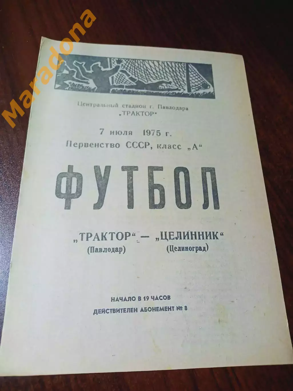 _ Трактор Павлодар - Целинник Целиноград 1975