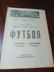 _ Трактор Павлодар - Целинник Целиноград 1975