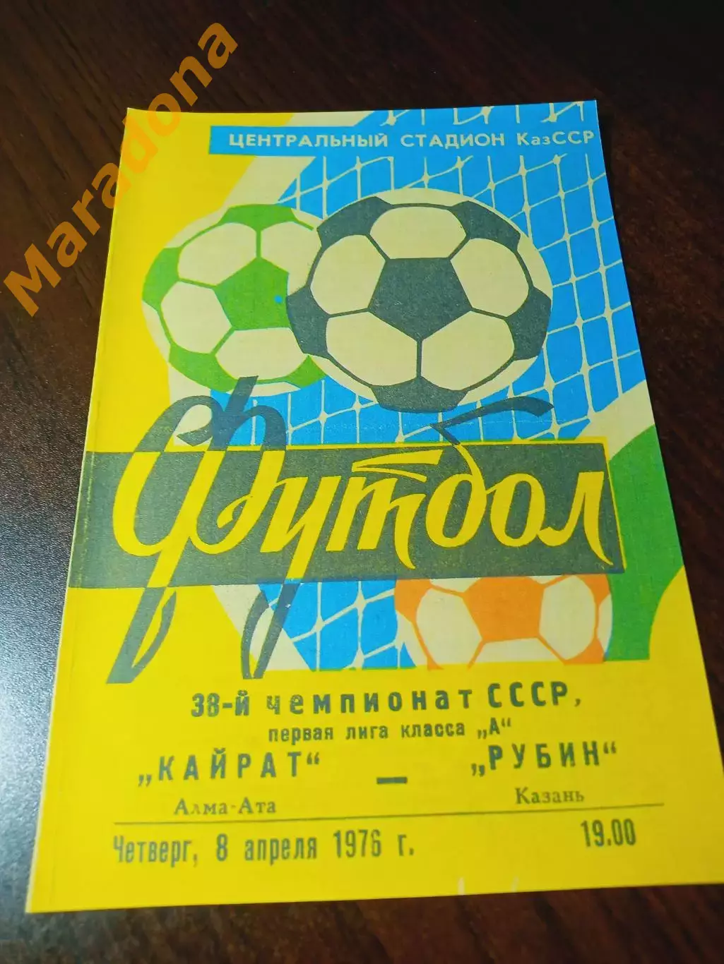 _ Кайрат Алма-Ата - Рубин Казань 1976
