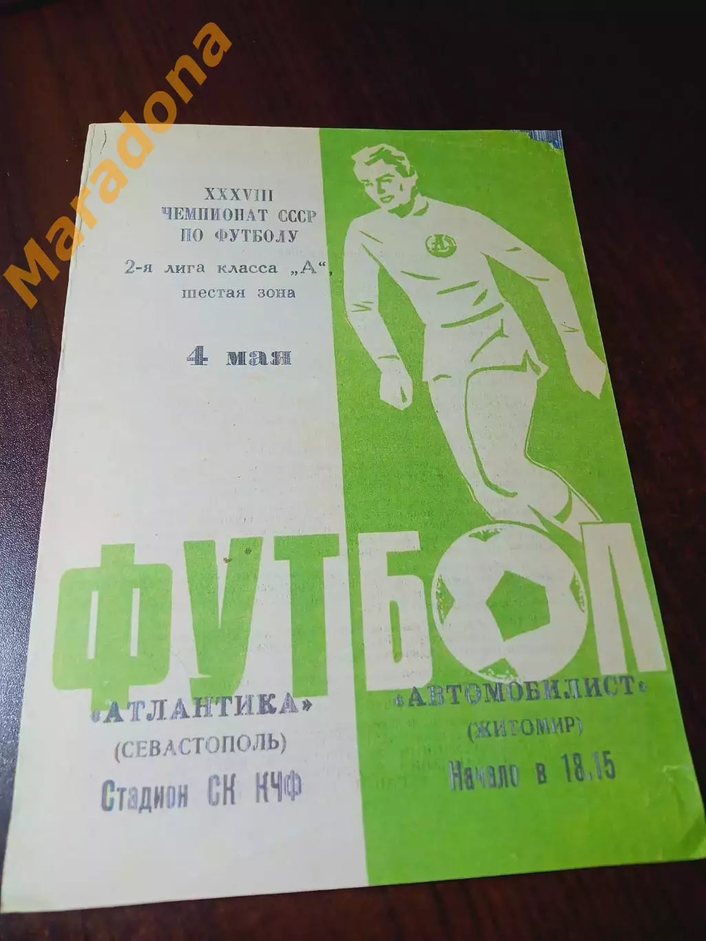 _ Атлантика Севастополь - Автомобилист Житомир 1976