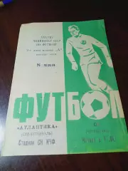 _ Атлантика Севастополь - СК Чернигов 1976