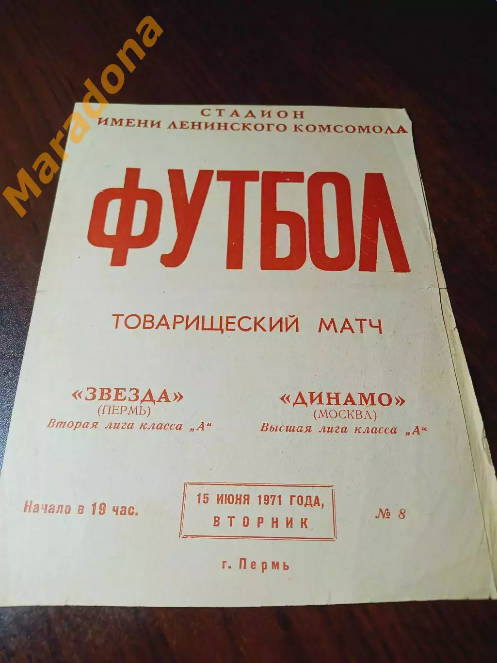 _ Звезда Пермь - Динамо Москва 1971 товарищеский матч