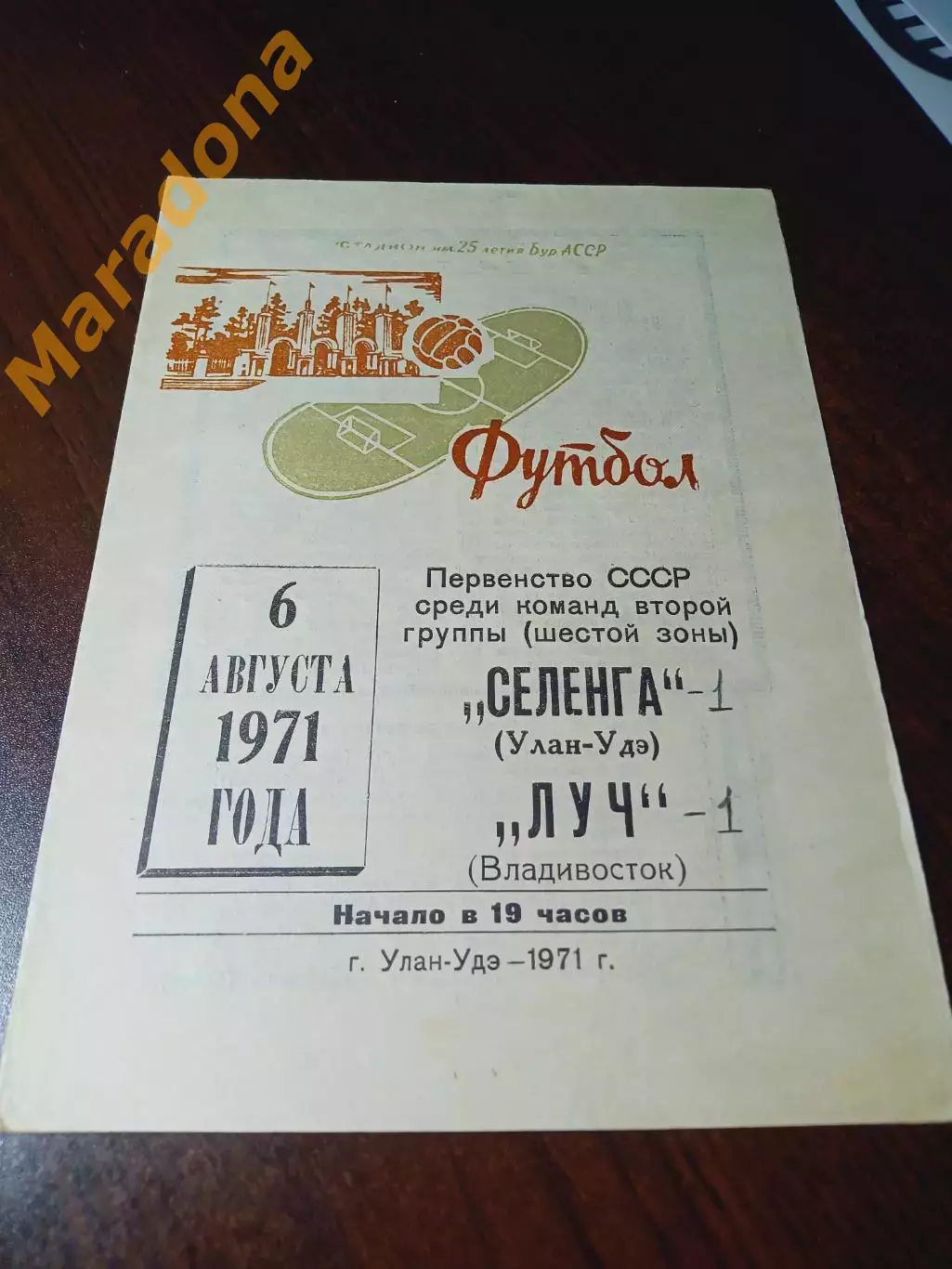 _ Селенга Улан-Удэ - Луч Владивосток 1971
