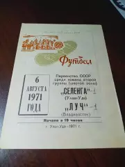 _ Селенга Улан-Удэ - Луч Владивосток 1971