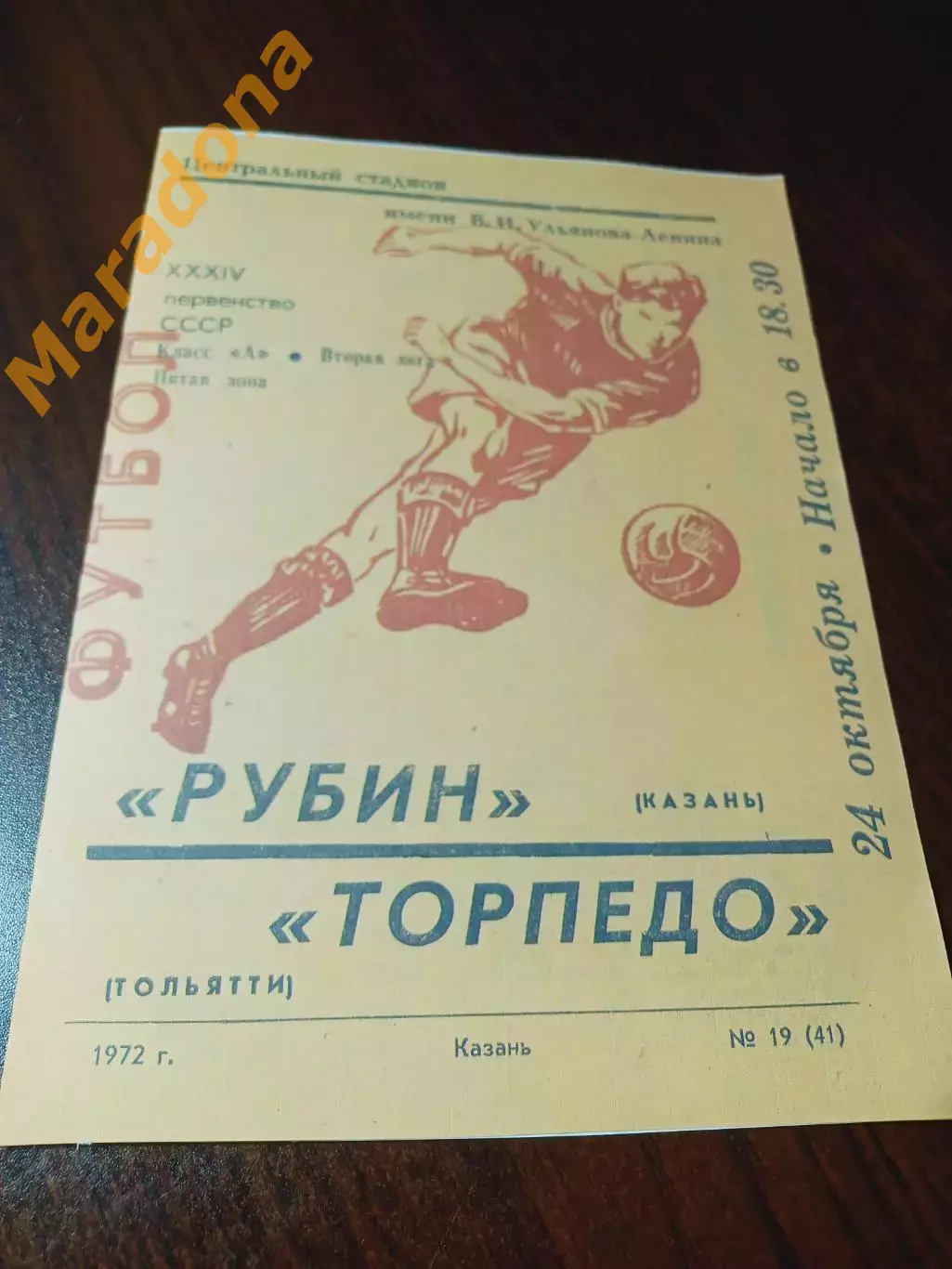 _ Рубин Казань - Торпедо Тольятти 1972