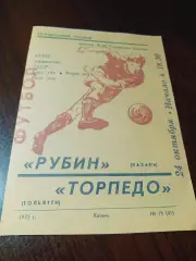 _ Рубин Казань - Торпедо Тольятти 1972