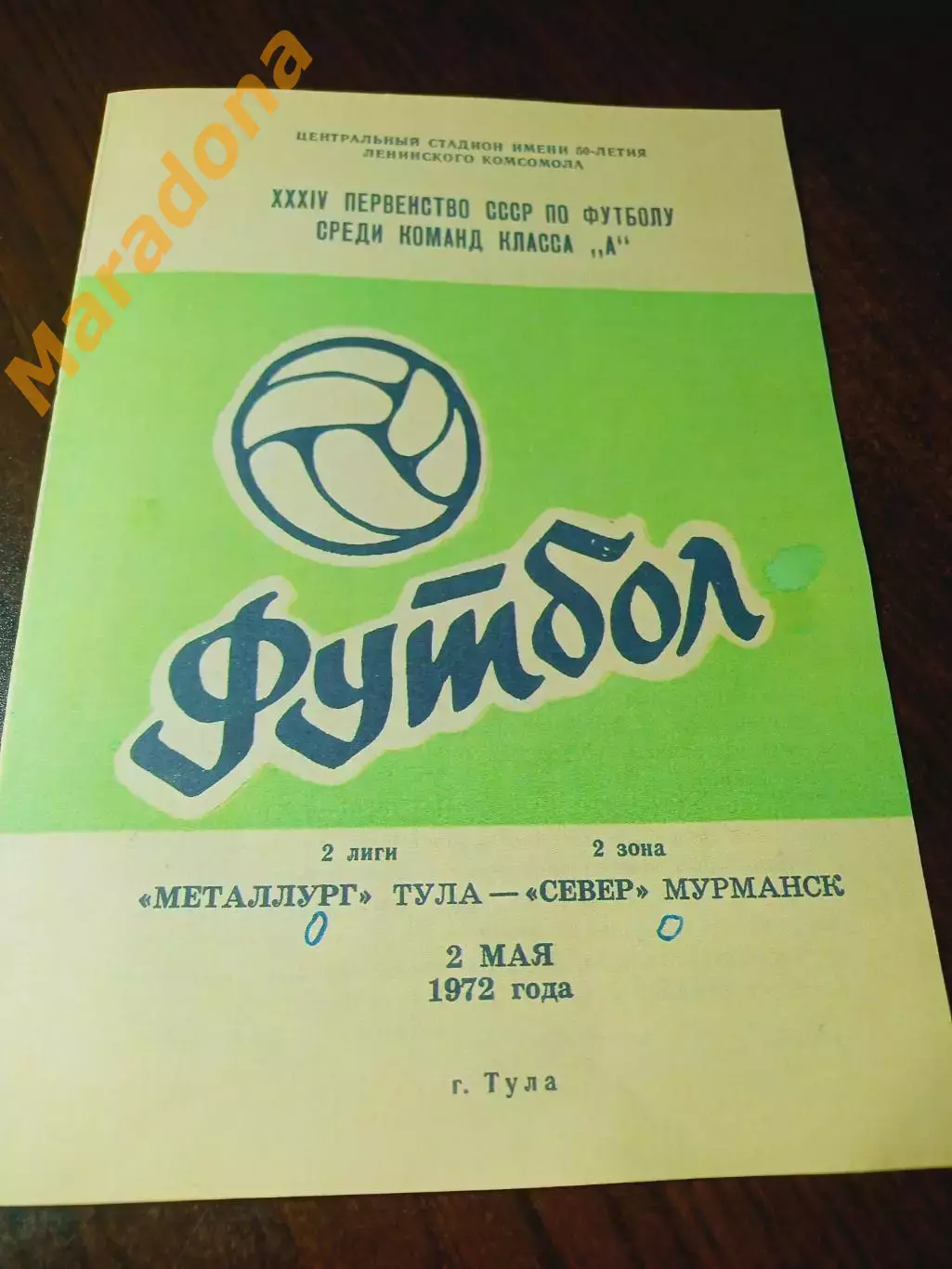 _ Металлург Тула - Север Мурманск 1972
