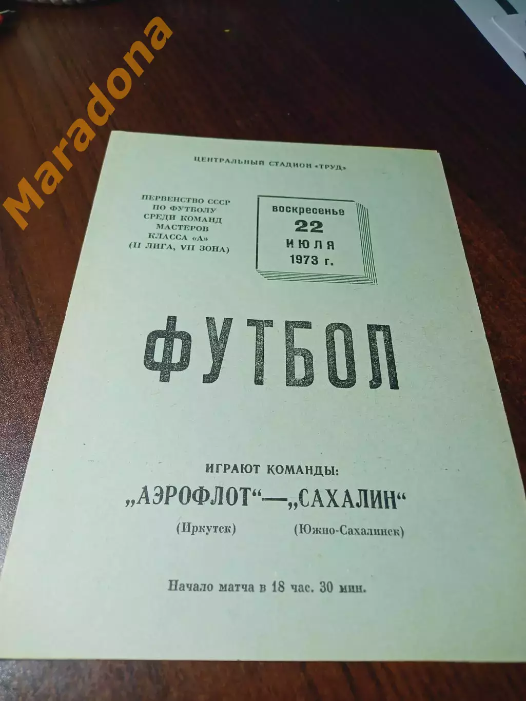 _ Аэрофлот Иркутск - Сахалин Южно-Сахалинск 1973