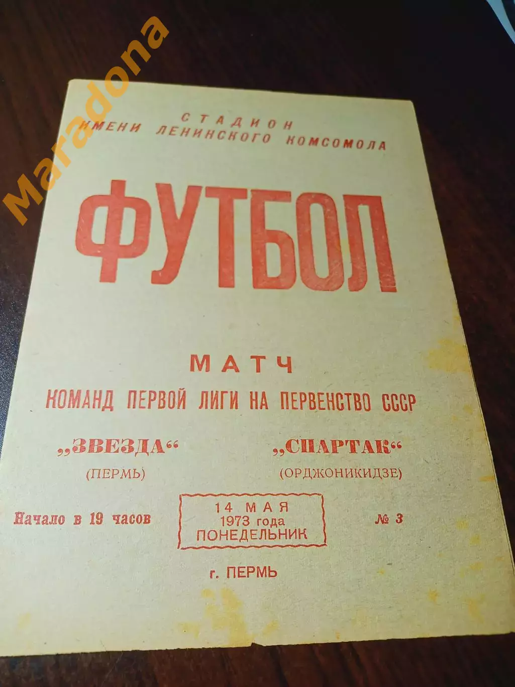 _ Звезда Пермь - Спартак Орджоникидзе 1973