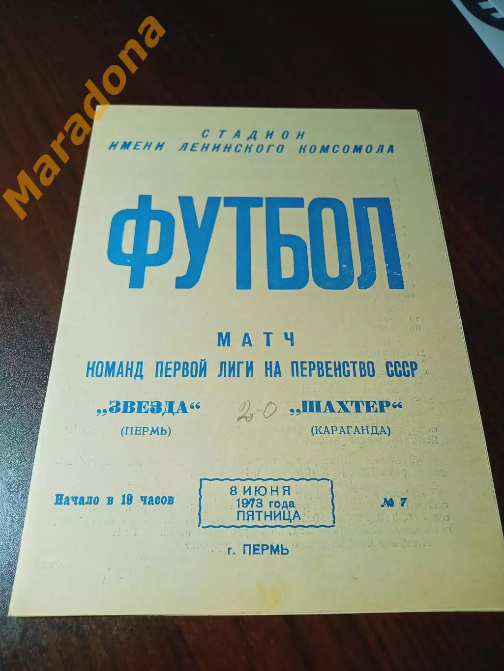 _ Звезда Пермь - Шахтёр Караганда 1973
