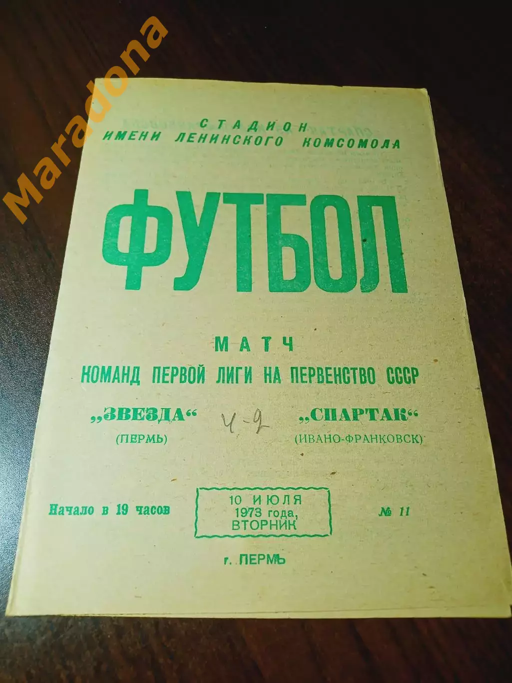 _ Звезда Пермь - Спартак Ивано-Франковск 1973