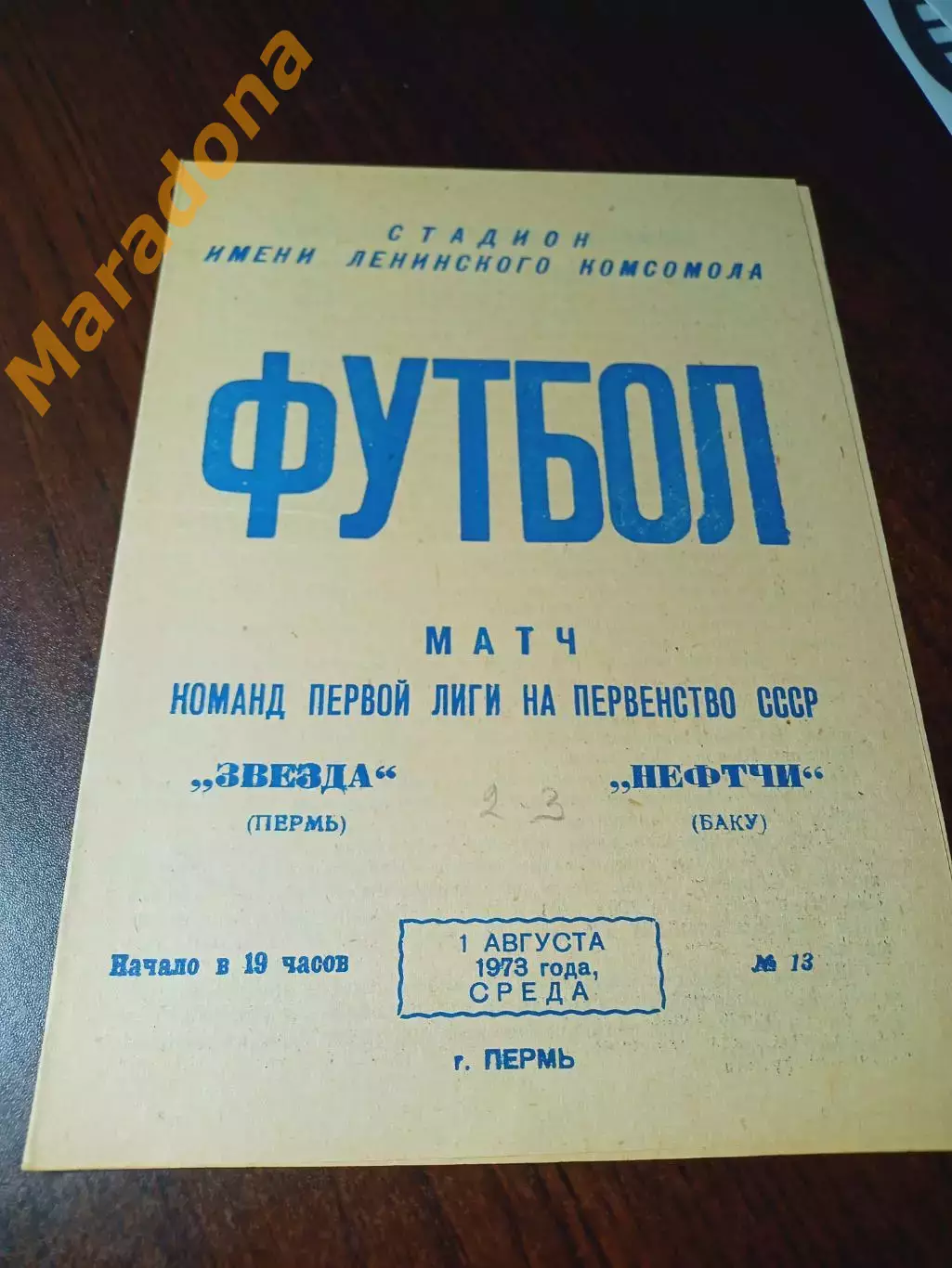 _ Звезда Пермь - Нефтчи Баку 1973