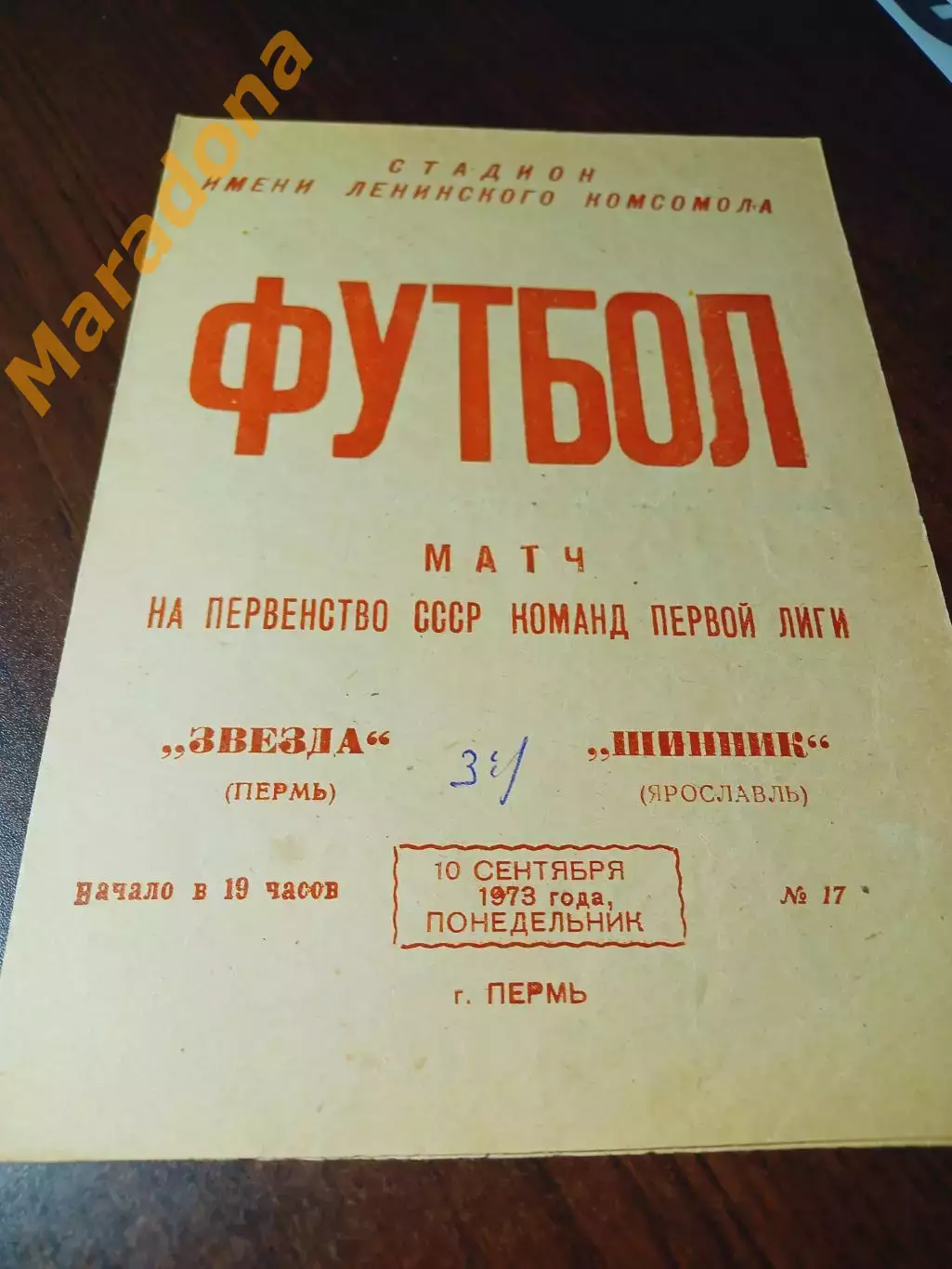 _ Звезда Пермь - Шинник Ярославль 1973