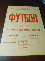 _ Звезда Пермь - Шинник Ярославль 1973