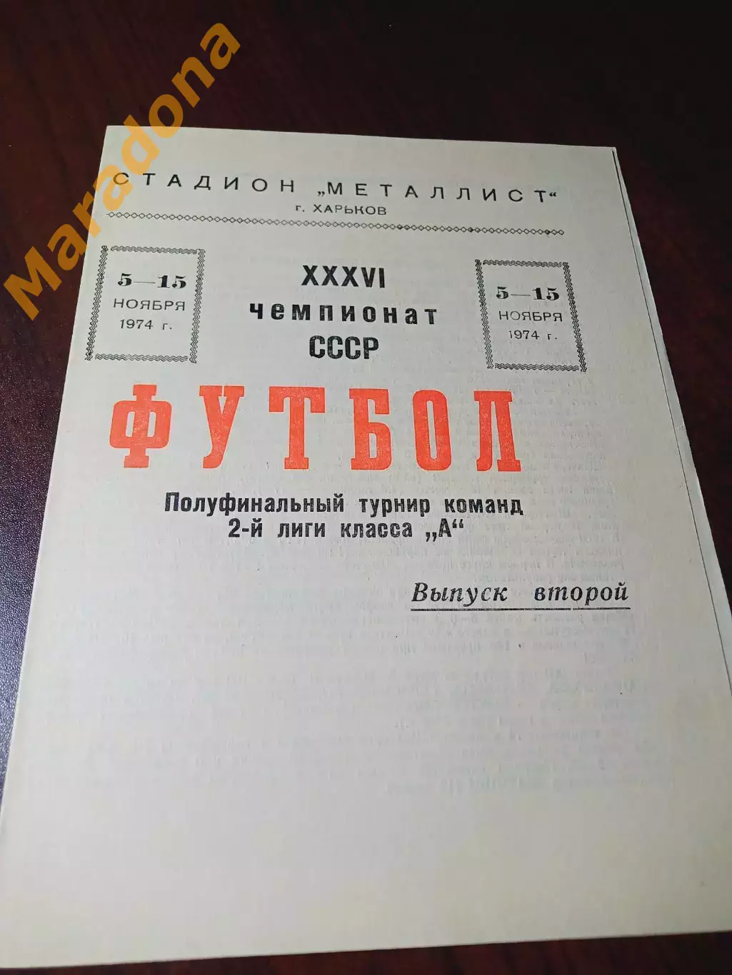 _ Металлург Харьков - Шахтёр Караганда 1974