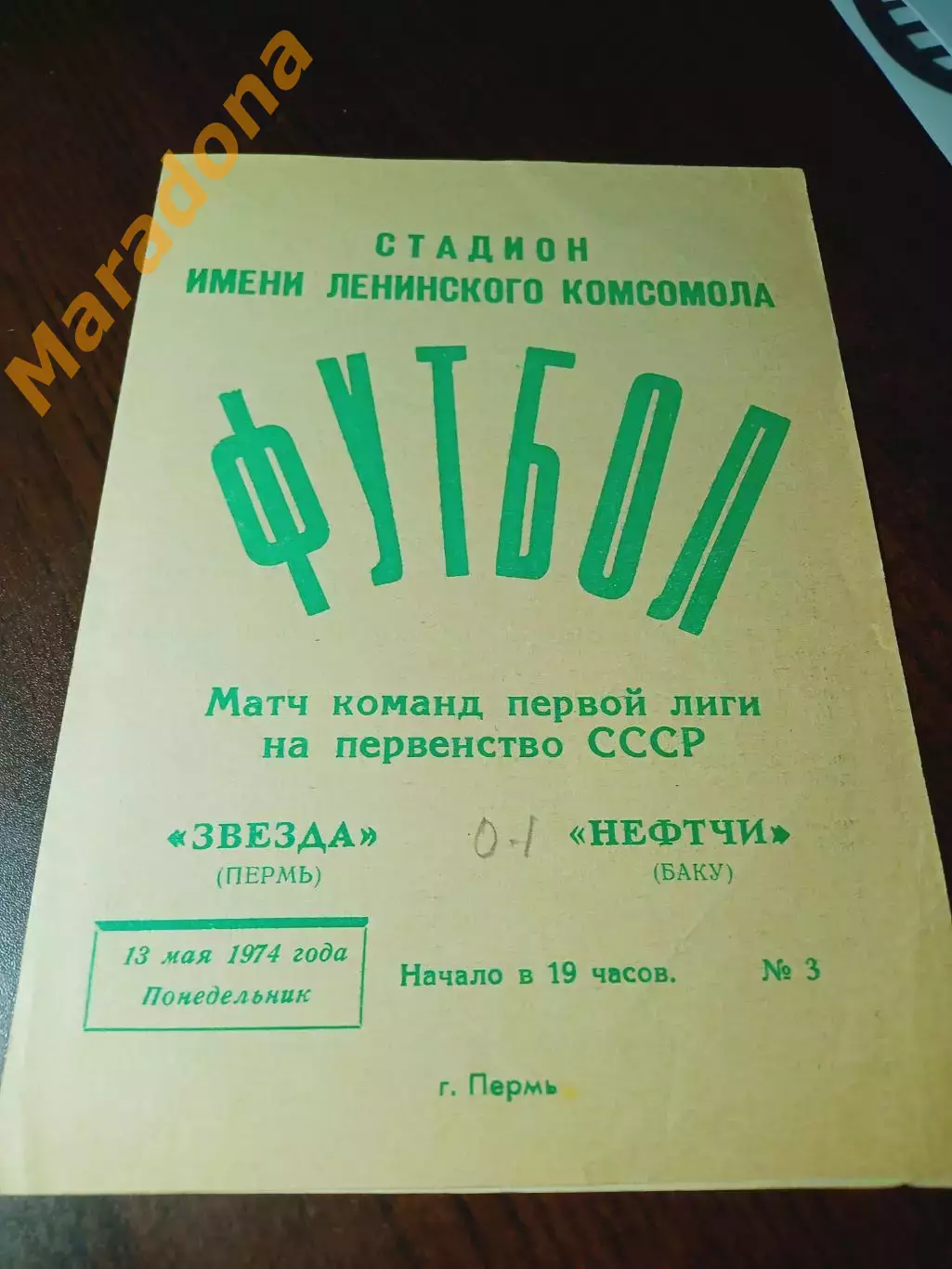 _ Звезда Пермь - Нефтчи Баку 1974