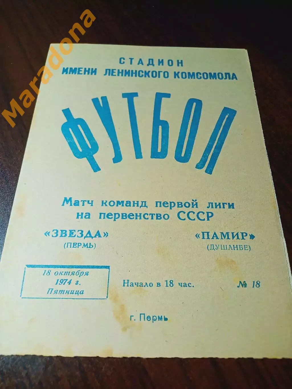 _ Звезда Пермь - Памир Душанбе 1974