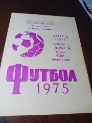 _ Химик Гродно - Атлантас Клайпеда 1975