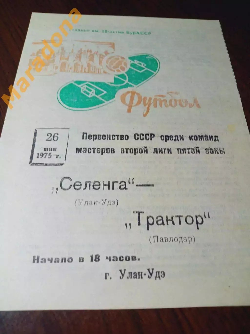 _ Селенга Улан-Удэ - Трактор Павлодар 1975