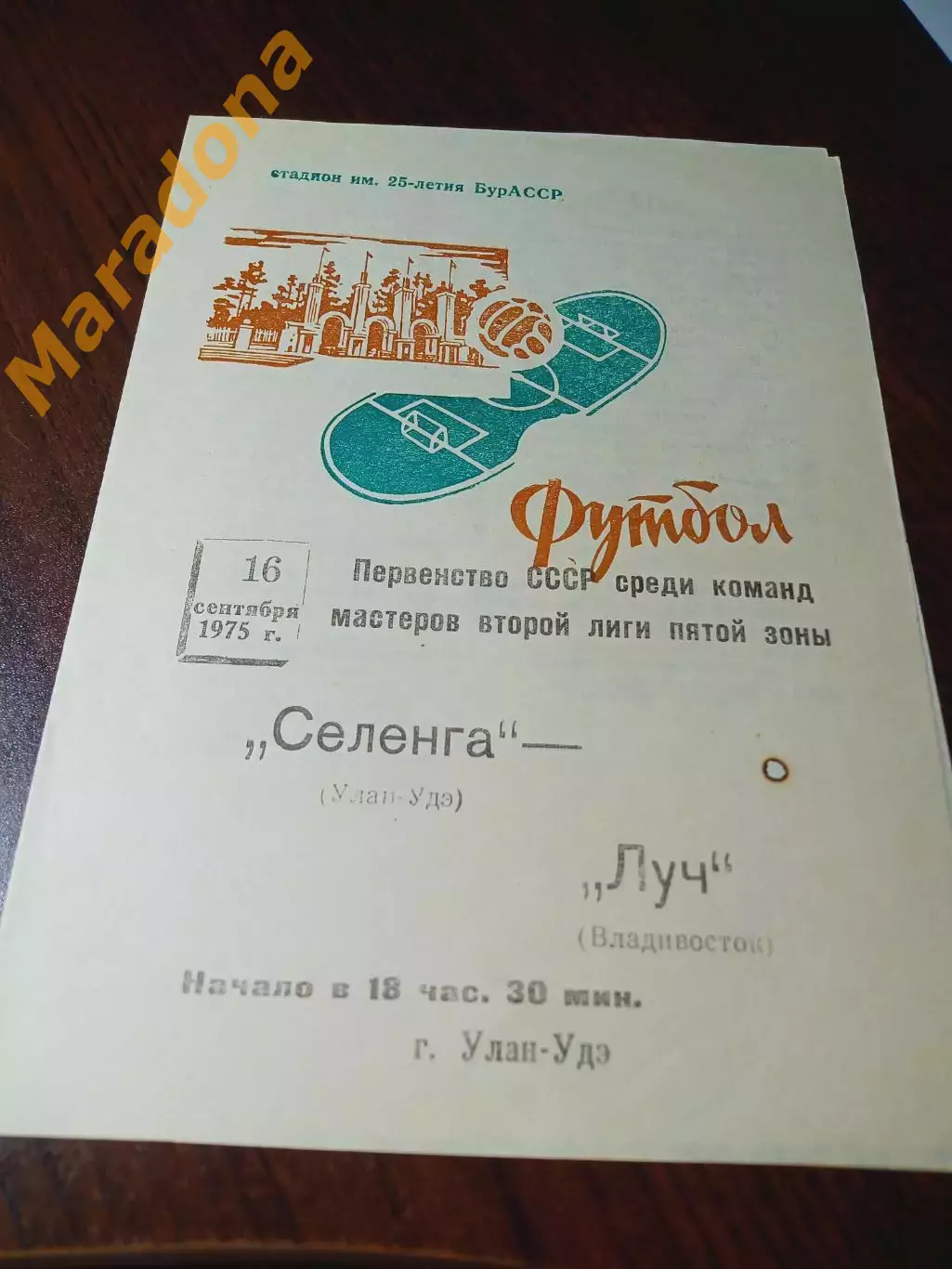 _ Селенга Улан-Удэ - Луч Владивосток 1975