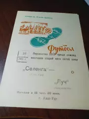 _ Селенга Улан-Удэ - Авиатор Иркутск 1975