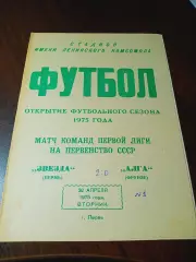 _ Звезда Пермь - Алга Фрунзе 1975