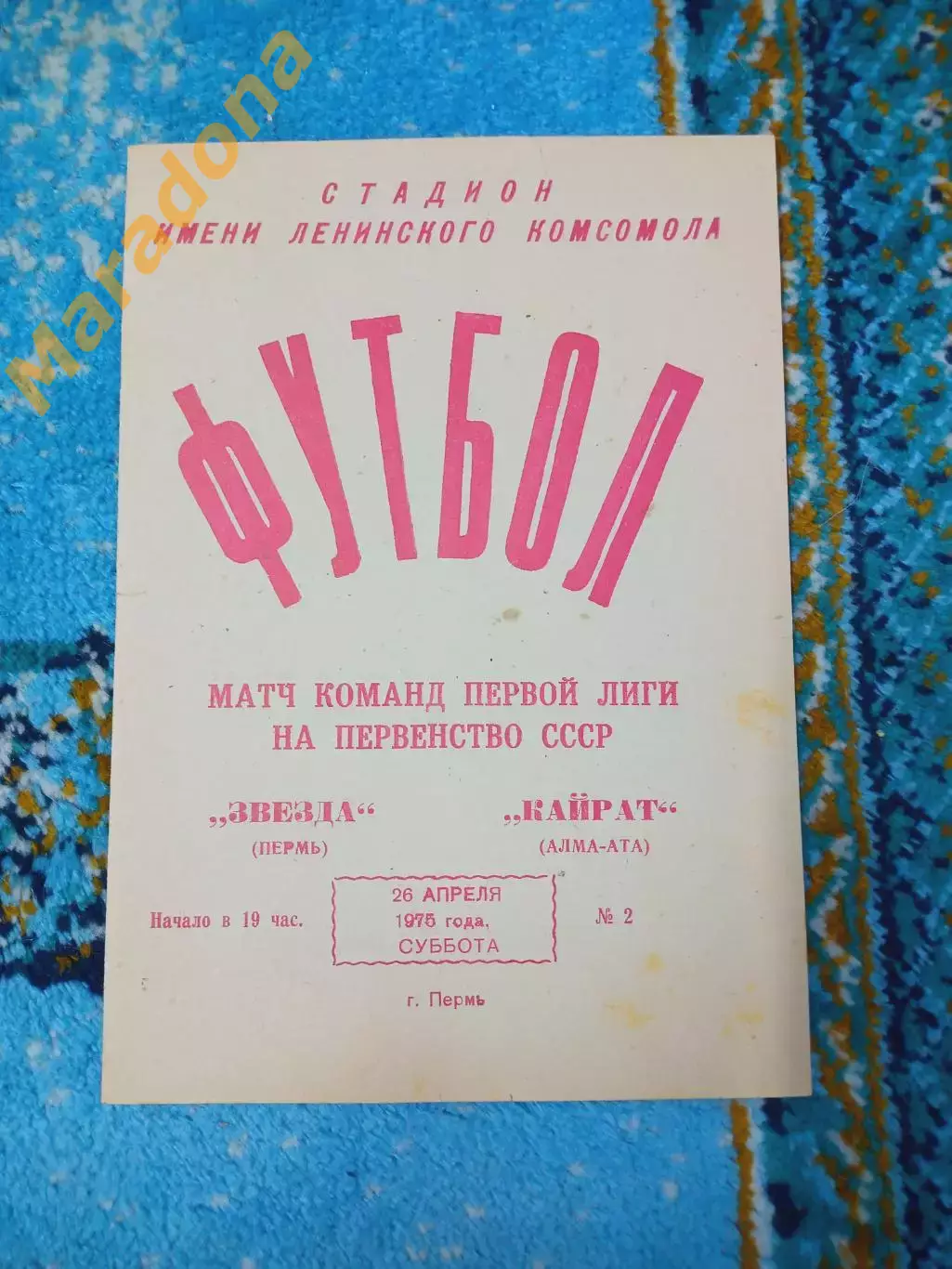 _ Звезда Пермь - Кайрат Алма-Ата 1975
