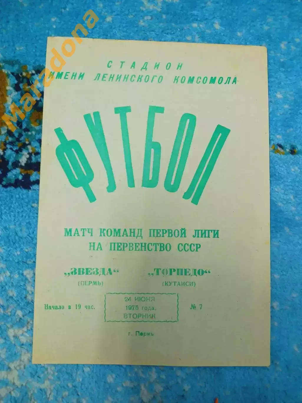 _ Звезда Пермь - Торпедо Кутаиси 1975