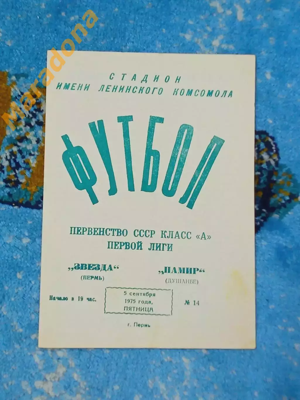 _ Звезда Пермь - Памир Душанбе 1975