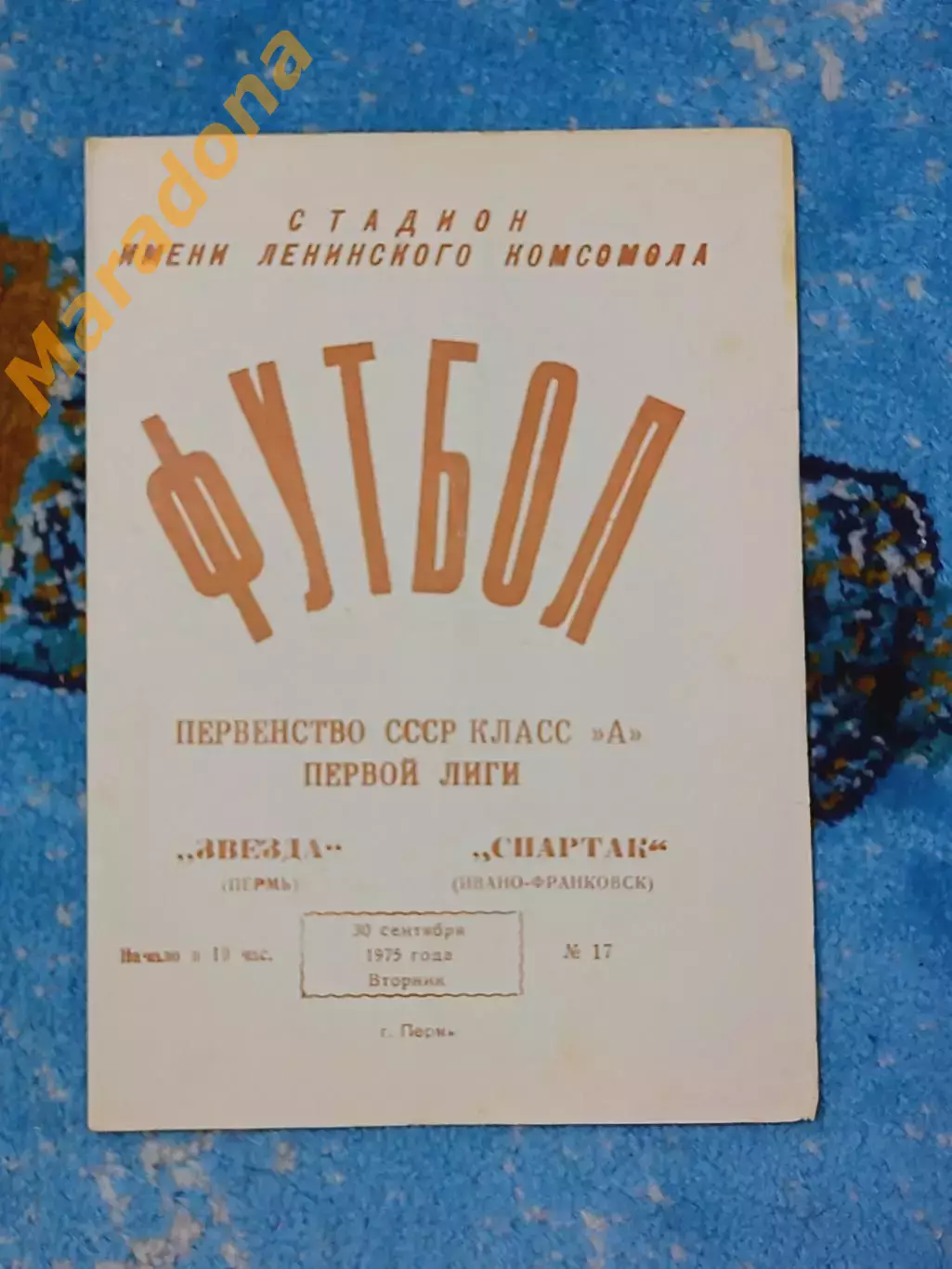 _ Звезда Пермь - Спартак Ивано-Франковск 1975