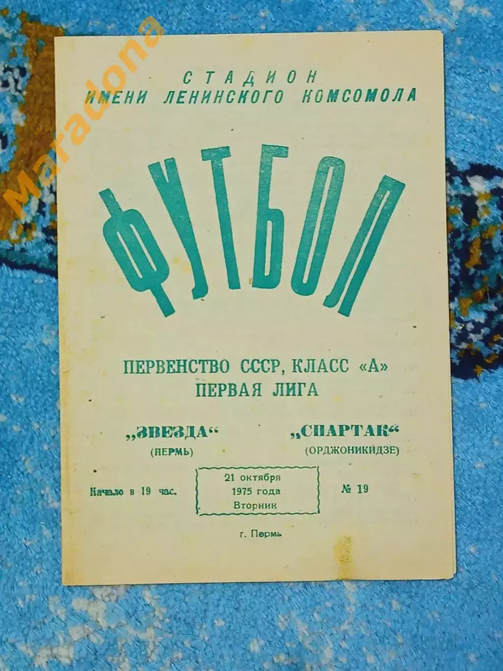 _ Звезда Пермь - Спартак Орджоникидзе. 1975