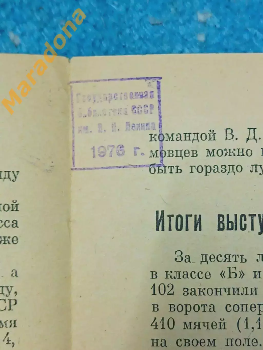 _ Динамо Вологда - Знамя Труда Орехово-Зуево 1976 1