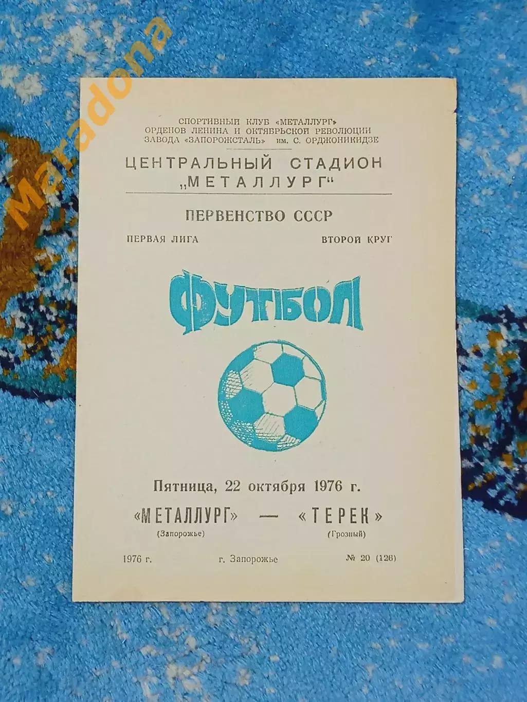 _ Металлург Запорожье - Терек Грозный 1976