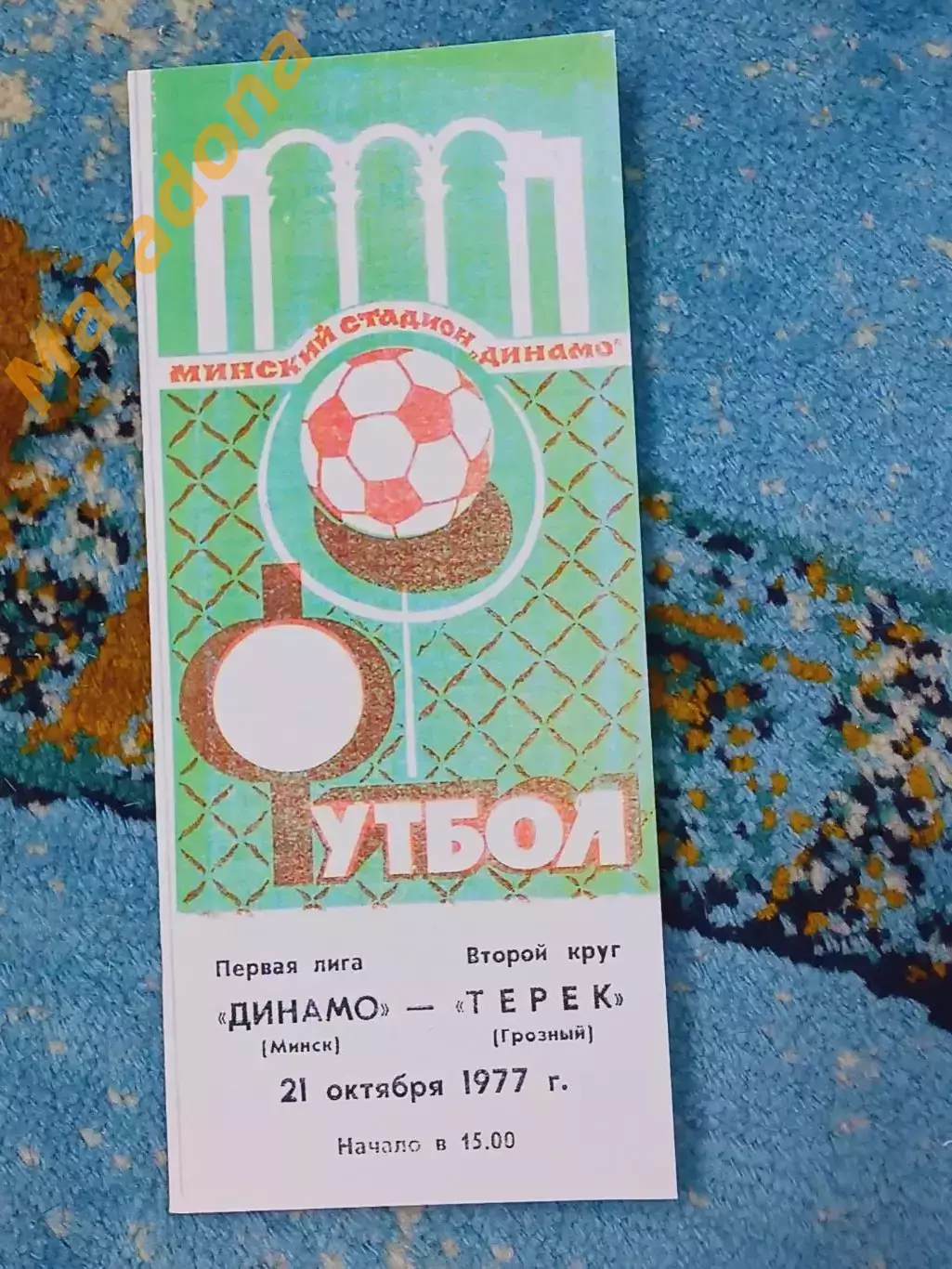 _ Динамо Минск - Терек Грозный 1977
