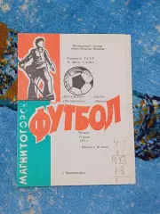 _ Металлург Магнитогорск - Алга Фрунзе 1977