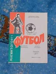 _ Металлург Магнитогорск - Орбита Кзыл-Орда 1977