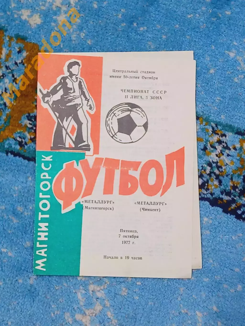 _ Металлург Магнитогорск - Металлург Чимкент 1977