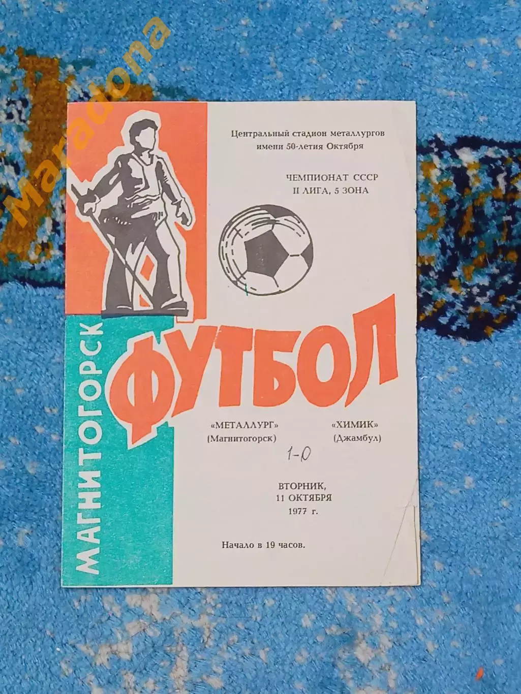 _ Металлург Магнитогорск - Химик Джамбул 1977