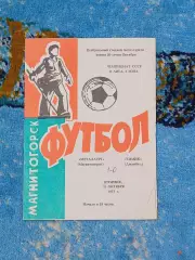 _ Металлург Магнитогорск - Химик Джамбул 1977