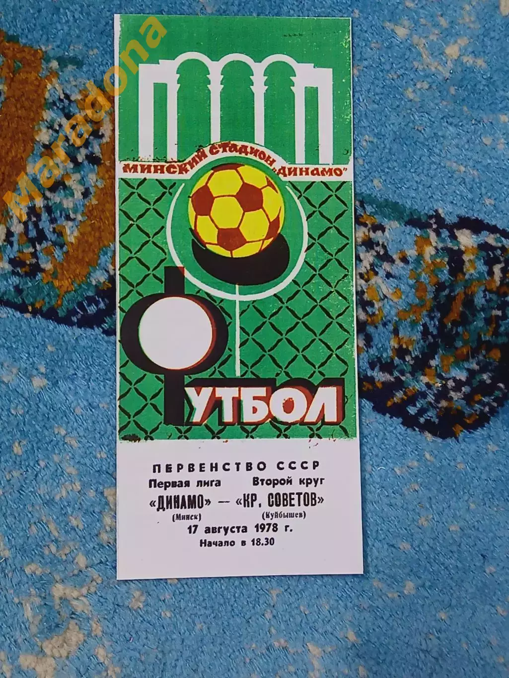 _ Динамо Минск - Крылья Советов Куйбышев 1978
