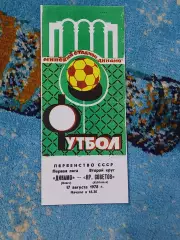_ Динамо Минск - Крылья Советов Куйбышев 1978
