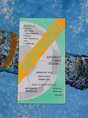 _ Металлург Запорожье - Трактор Павлодар 1979