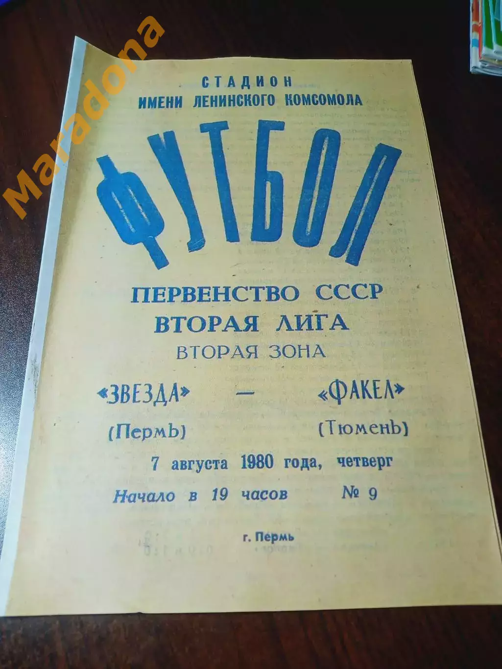 _ Звезда Пермь - Факел Тюмень 1980