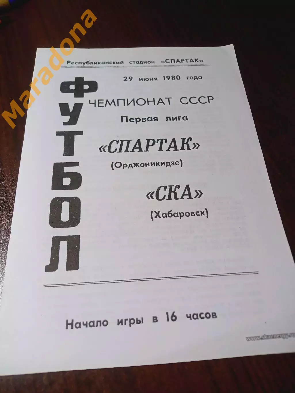 _ Спартак Орджоникидзе - СКА Хабаровск 1980