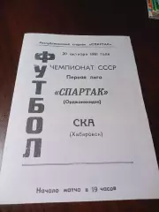 _ Спартак Орджоникидзе - СКА Хабаровск 1981