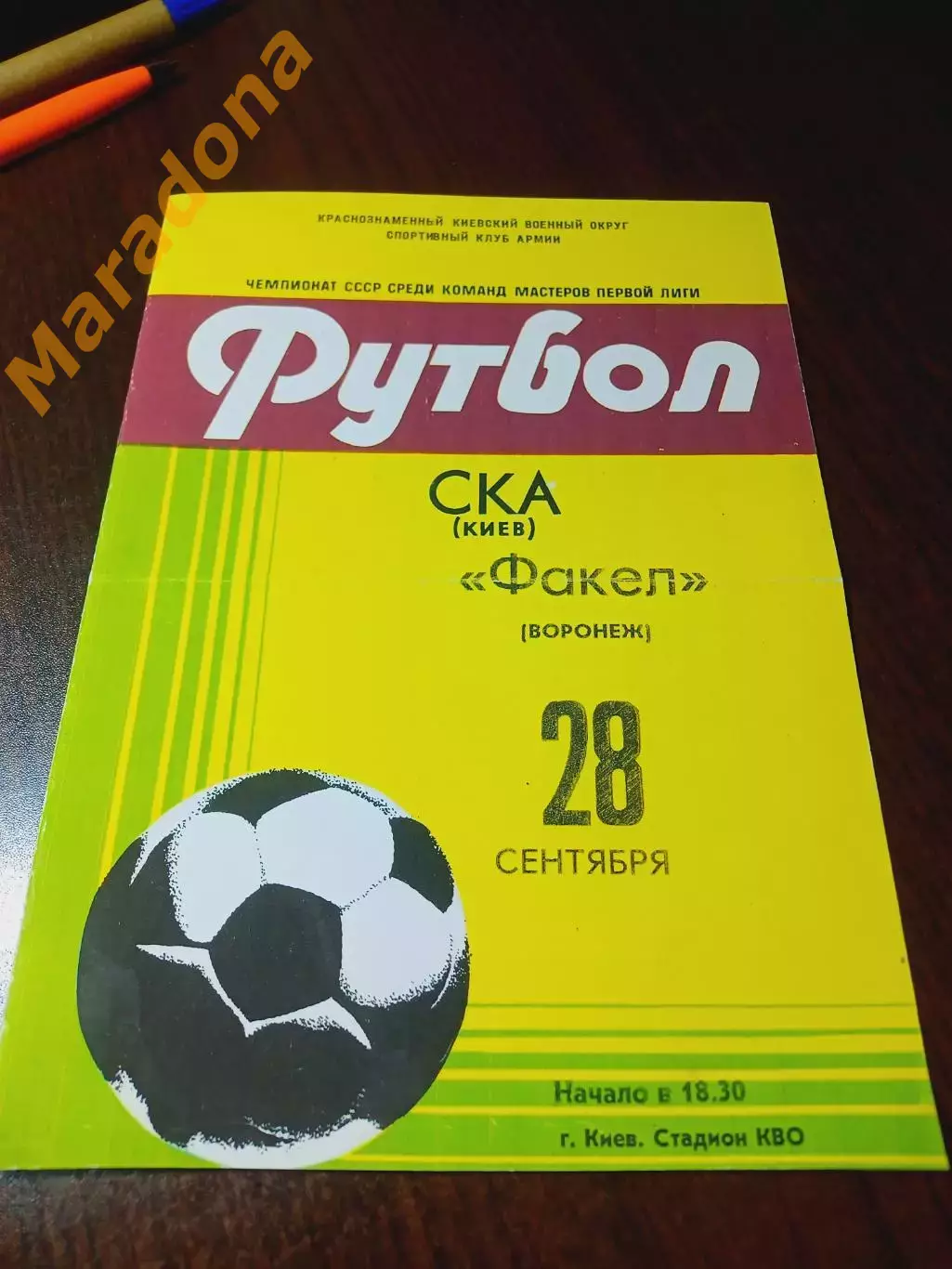 _ СКА Киев - Факел Воронеж 1981