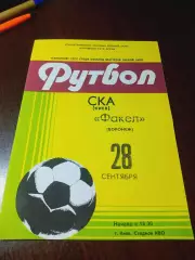 _ СКА Киев - Факел Воронеж 1981